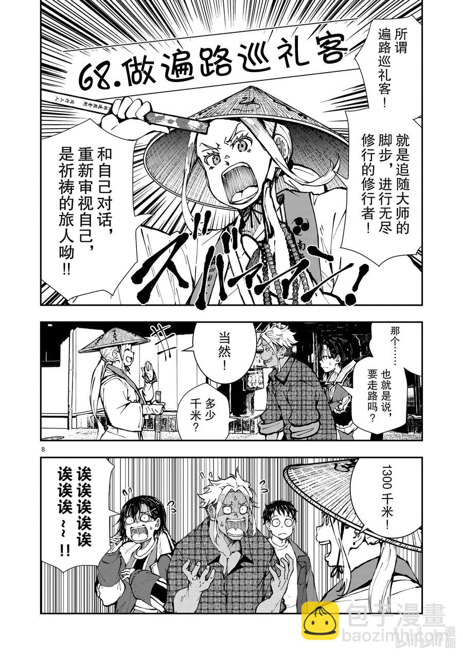 僵尸百分百变成僵尸之前想做的100件事 - #38 PILGRIMAGE OF THE DEAD - 第8张图