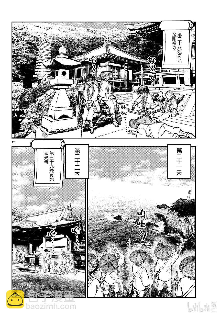 僵尸百分百变成僵尸之前想做的100件事 - #39 PILGRIMAGE OF THE DEAD - 第12张图