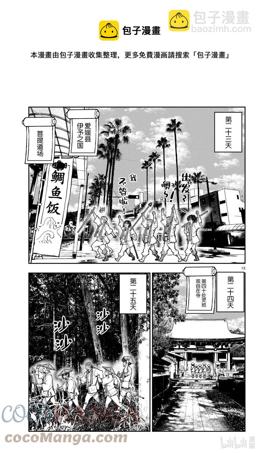 僵尸百分百变成僵尸之前想做的100件事 - #39 PILGRIMAGE OF THE DEAD - 第13张图