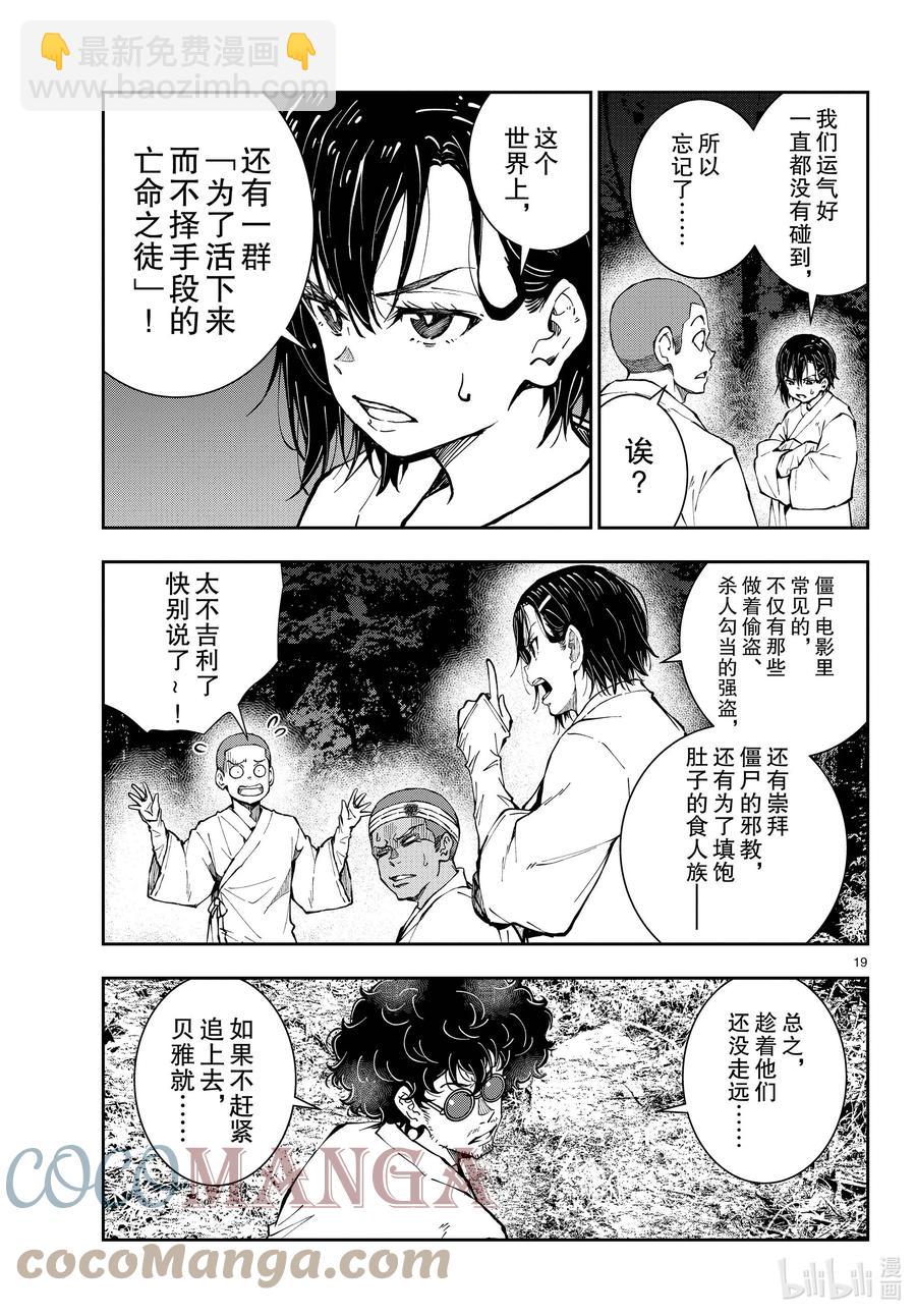 僵尸百分百变成僵尸之前想做的100件事 - #39 PILGRIMAGE OF THE DEAD - 第19张图