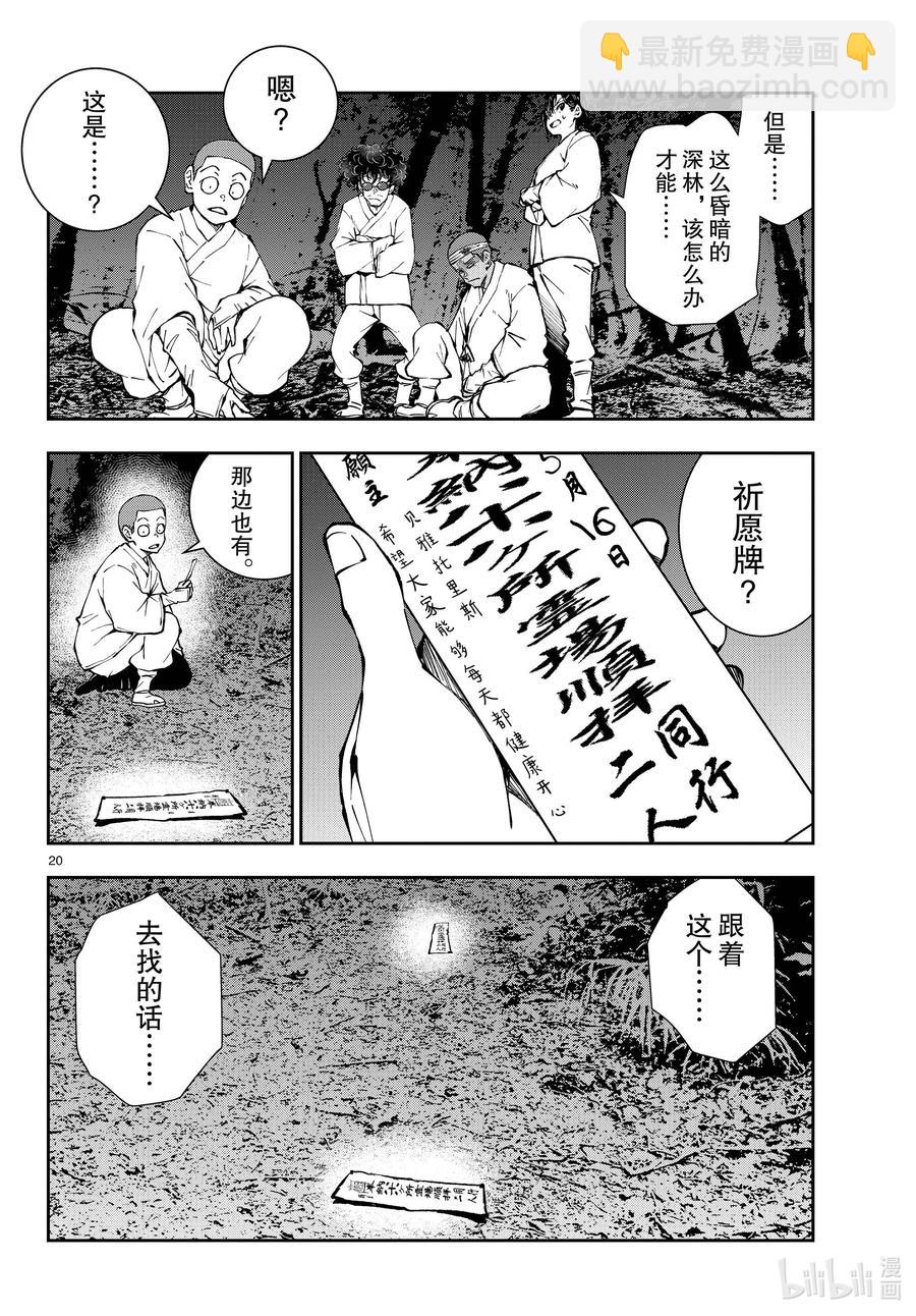 僵尸百分百变成僵尸之前想做的100件事 - #39 PILGRIMAGE OF THE DEAD - 第20张图