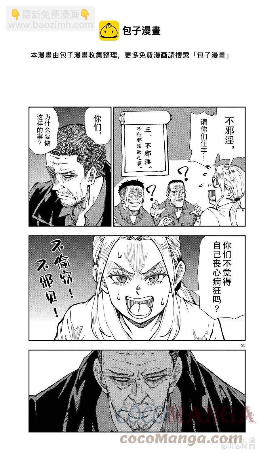 僵尸百分百变成僵尸之前想做的100件事 - #39 PILGRIMAGE OF THE DEAD - 第25张图