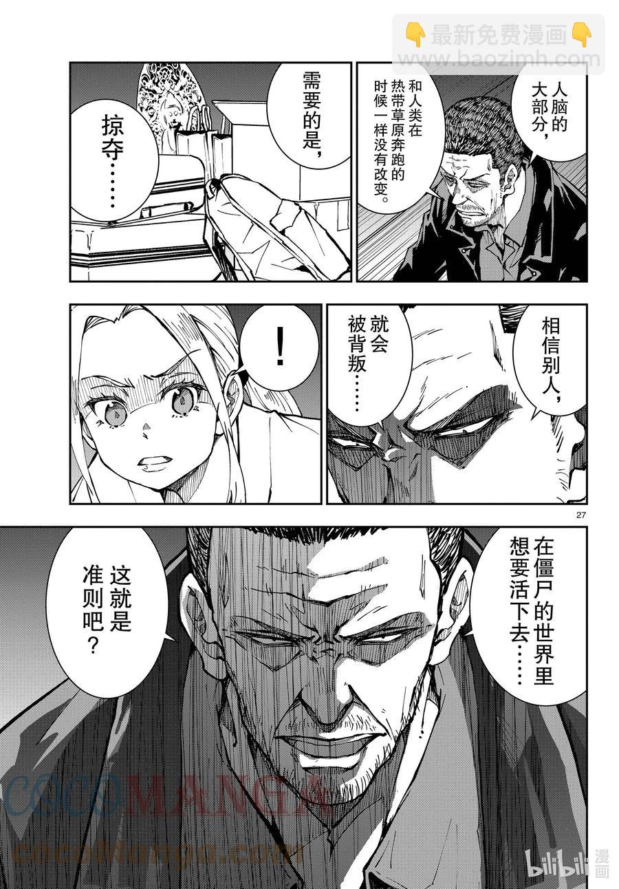 僵尸百分百变成僵尸之前想做的100件事 - #39 PILGRIMAGE OF THE DEAD - 第27张图