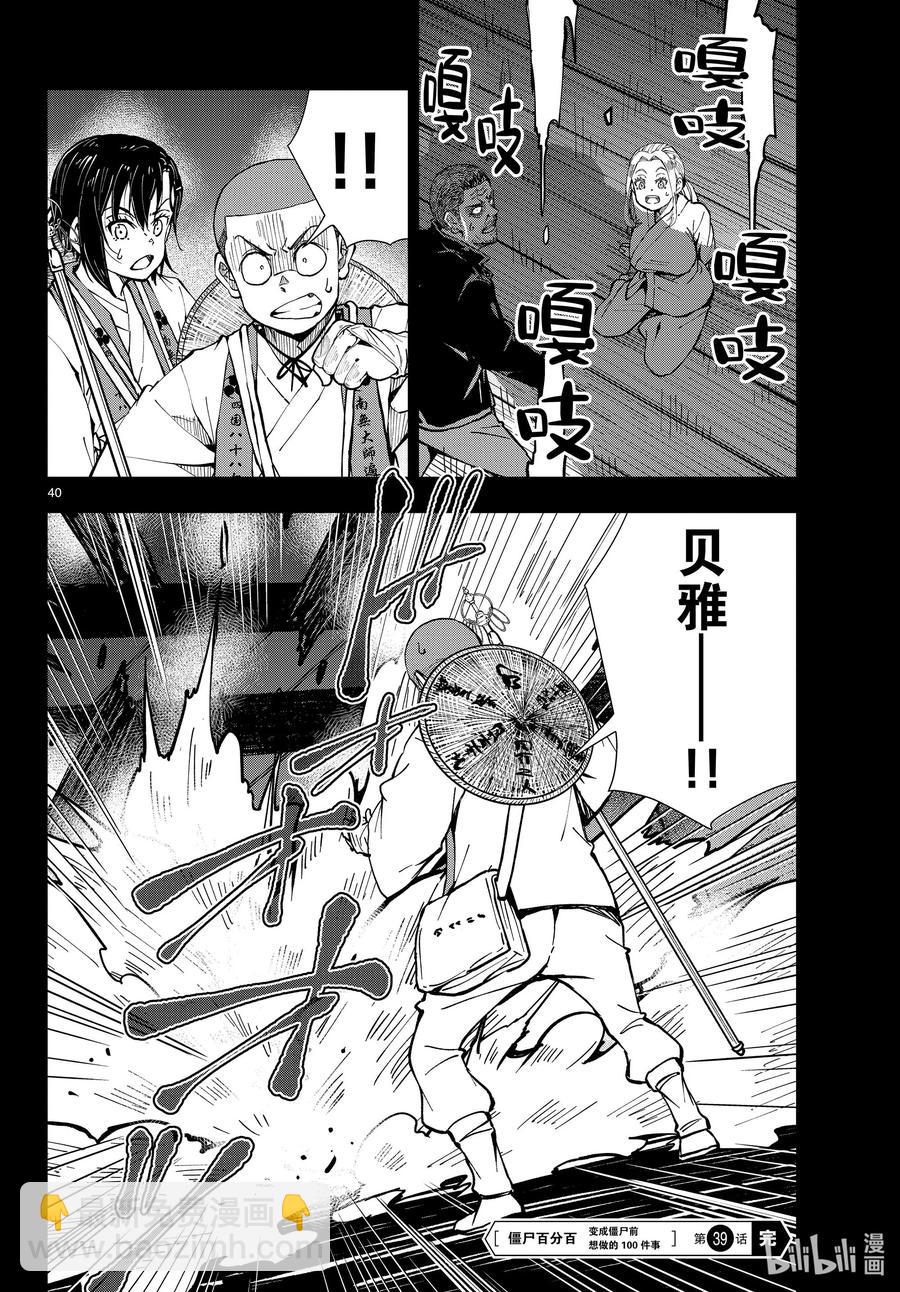 僵尸百分百变成僵尸之前想做的100件事 - #39 PILGRIMAGE OF THE DEAD - 第40张图