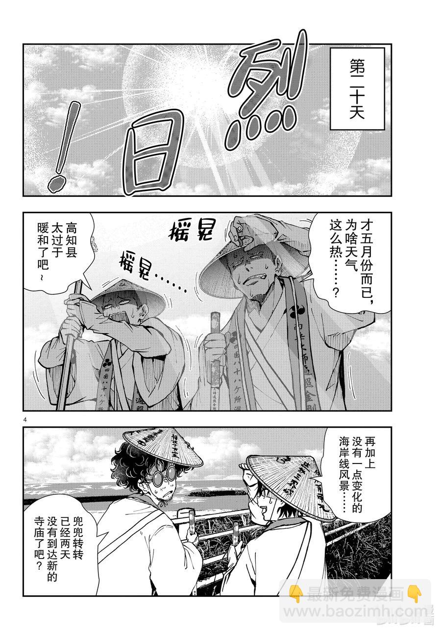 僵尸百分百变成僵尸之前想做的100件事 - #39 PILGRIMAGE OF THE DEAD - 第4张图