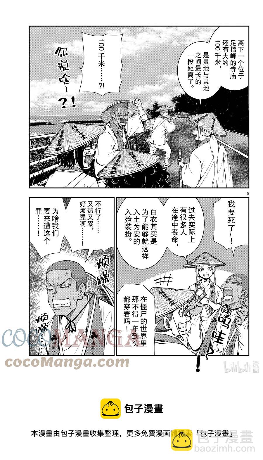 僵尸百分百变成僵尸之前想做的100件事 - #39 PILGRIMAGE OF THE DEAD - 第5张图