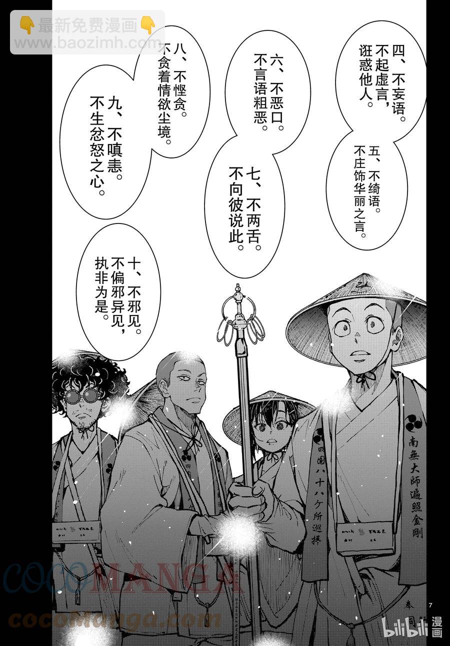 僵尸百分百变成僵尸之前想做的100件事 - #39 PILGRIMAGE OF THE DEAD - 第7张图