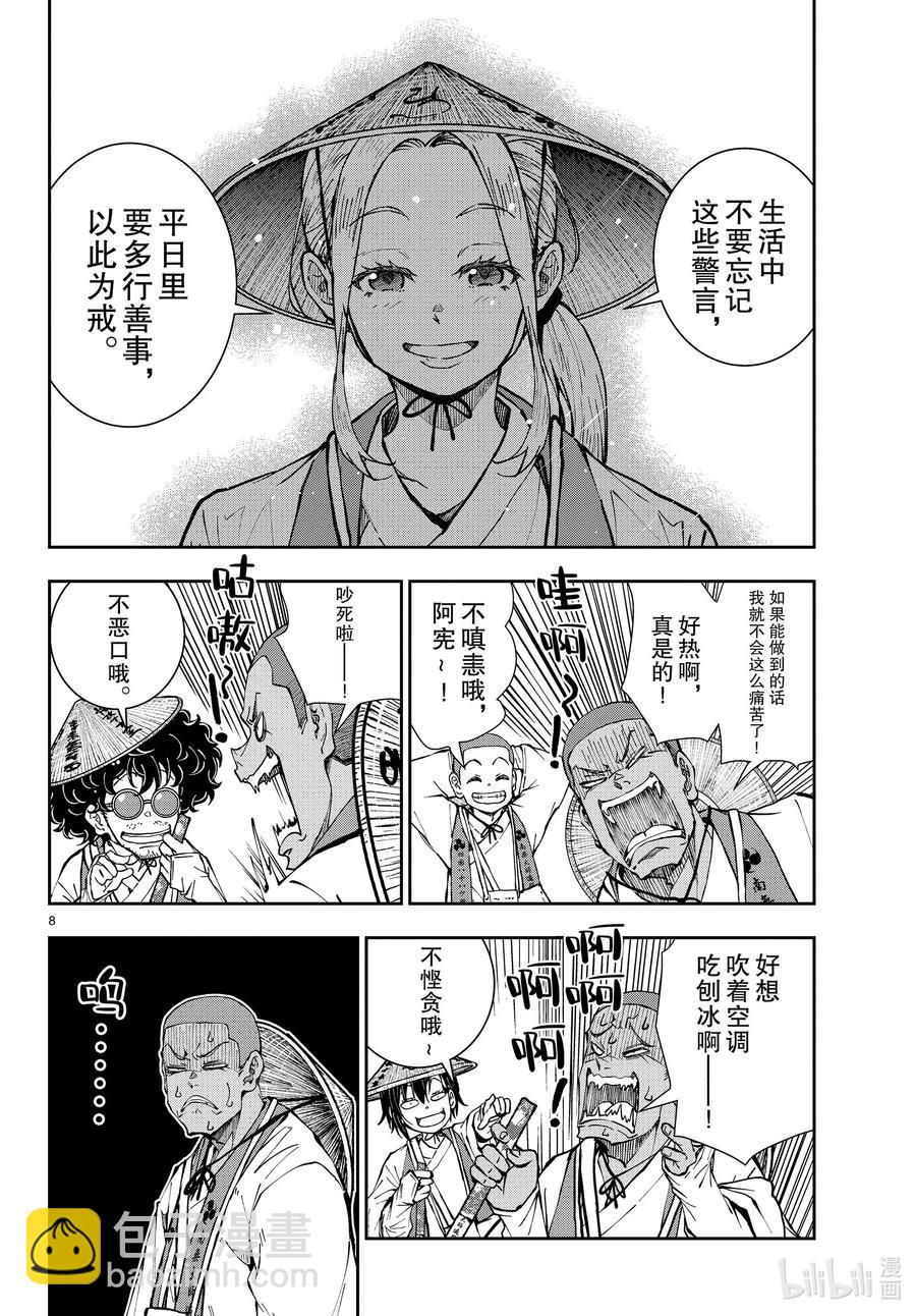 僵尸百分百变成僵尸之前想做的100件事 - #39 PILGRIMAGE OF THE DEAD - 第8张图