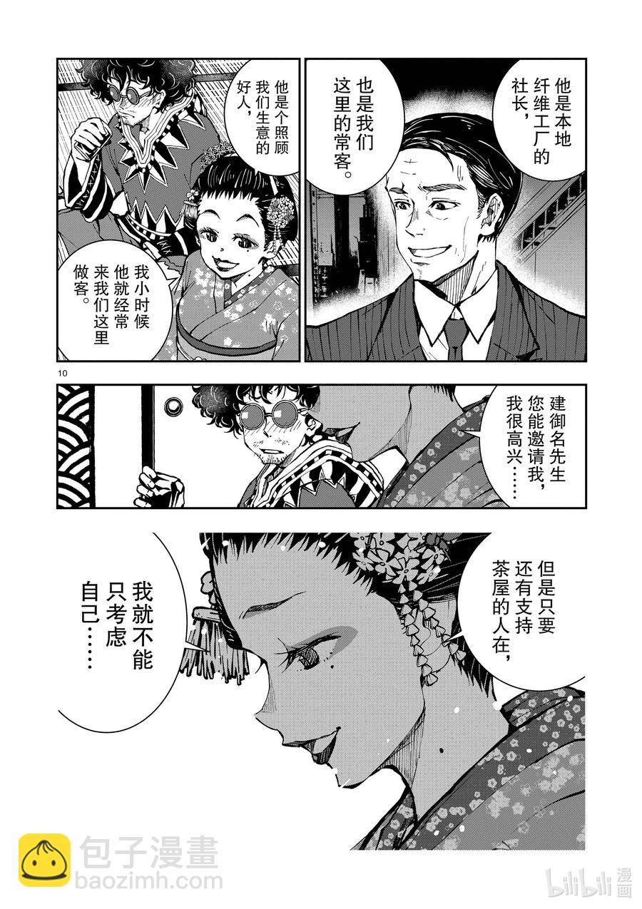 僵尸百分百变成僵尸之前想做的100件事 - #37 GEISHA OF THE DEAD - 第10张图