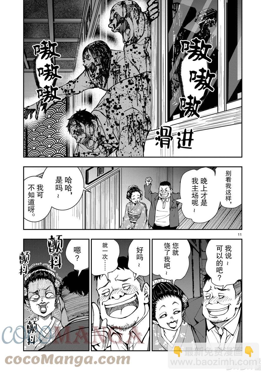 僵尸百分百变成僵尸之前想做的100件事 - #37 GEISHA OF THE DEAD - 第11张图