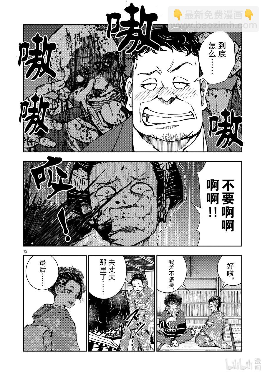 僵尸百分百变成僵尸之前想做的100件事 - #37 GEISHA OF THE DEAD - 第12张图