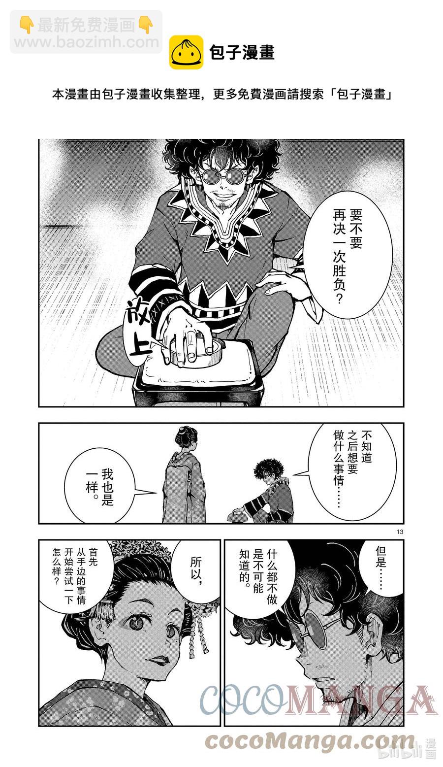 僵尸百分百变成僵尸之前想做的100件事 - #37 GEISHA OF THE DEAD - 第13张图