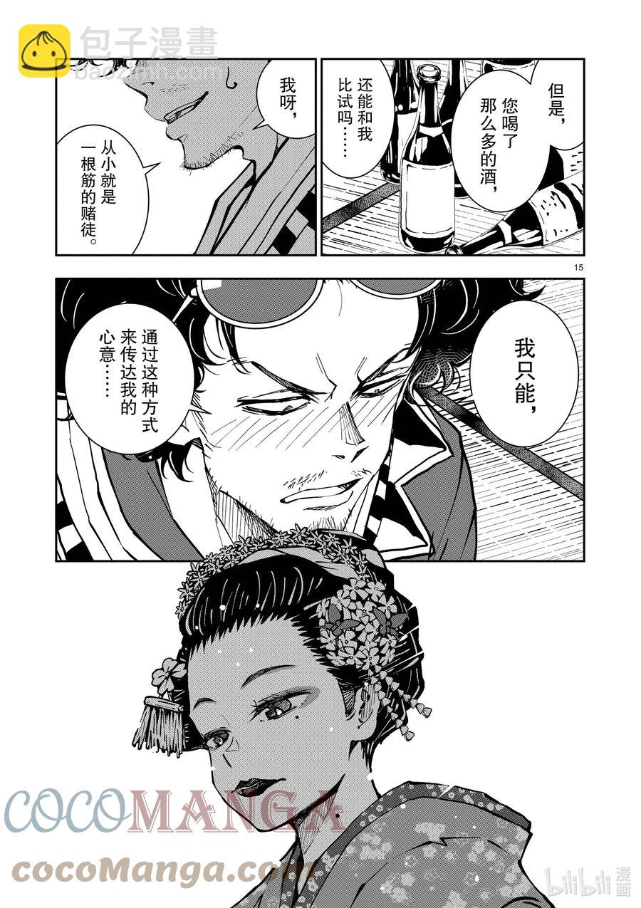 僵尸百分百变成僵尸之前想做的100件事 - #37 GEISHA OF THE DEAD - 第15张图