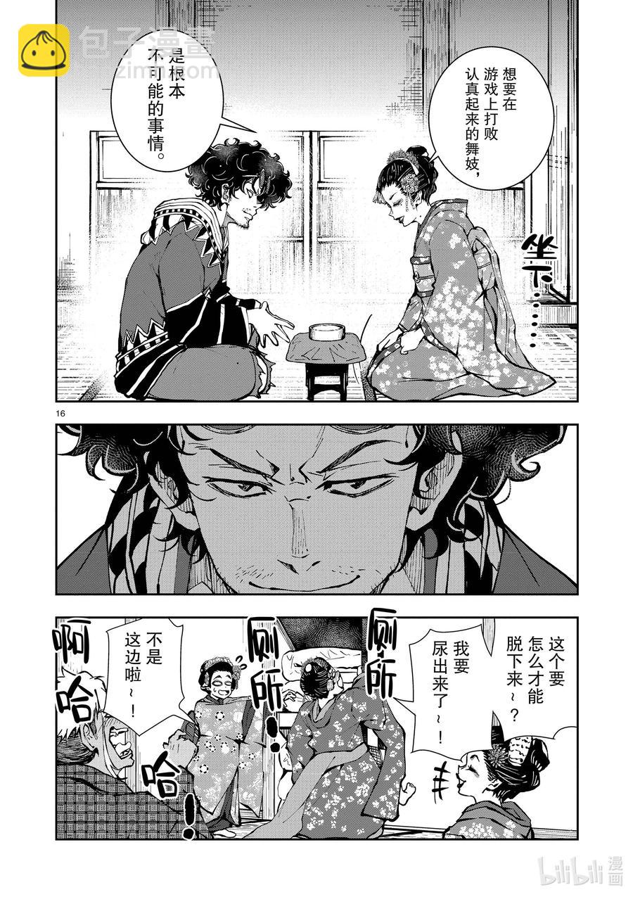 僵尸百分百变成僵尸之前想做的100件事 - #37 GEISHA OF THE DEAD - 第16张图