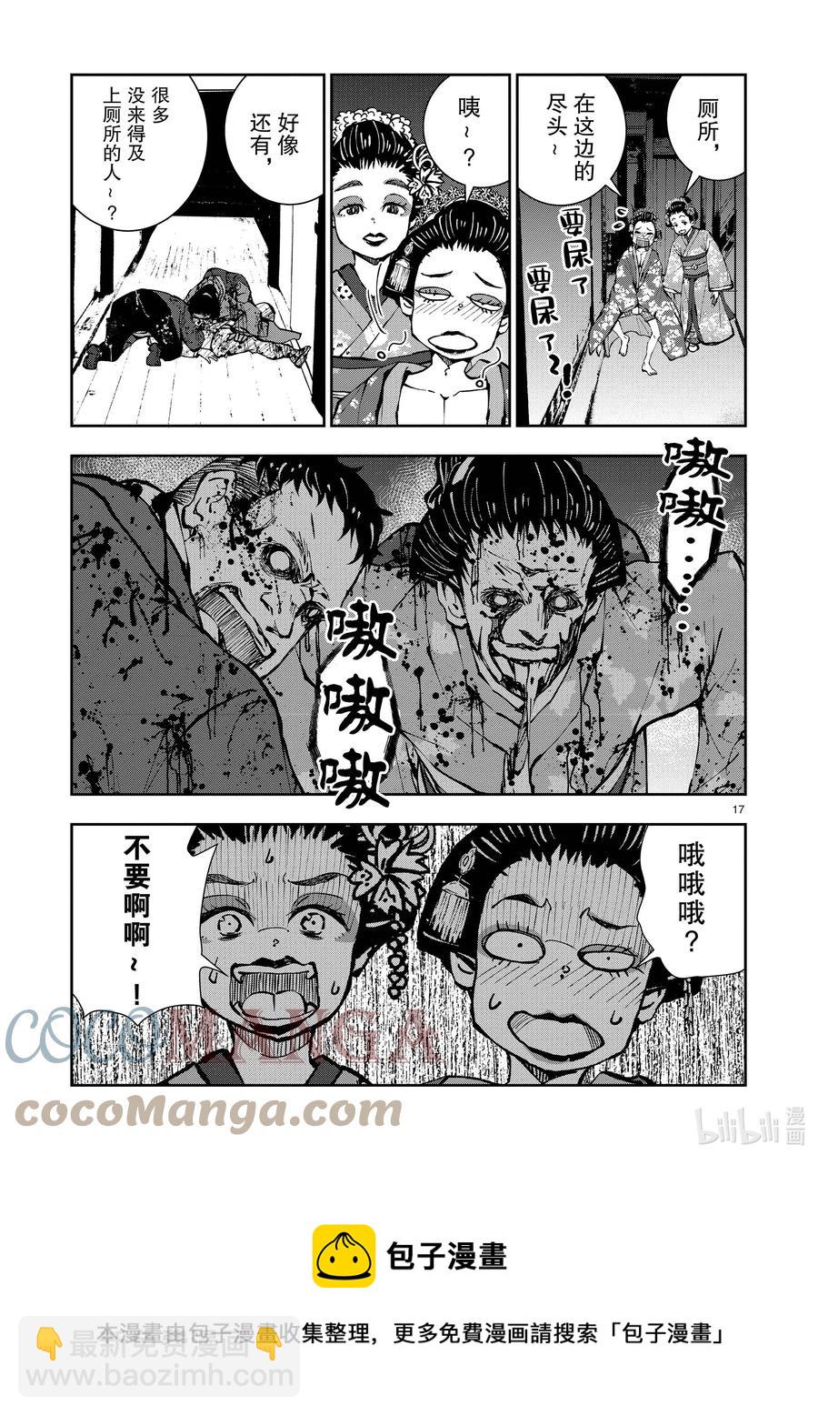 僵尸百分百变成僵尸之前想做的100件事 - #37 GEISHA OF THE DEAD - 第17张图