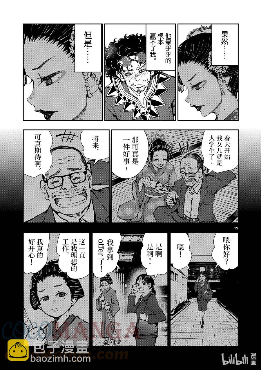 僵尸百分百变成僵尸之前想做的100件事 - #37 GEISHA OF THE DEAD - 第19张图