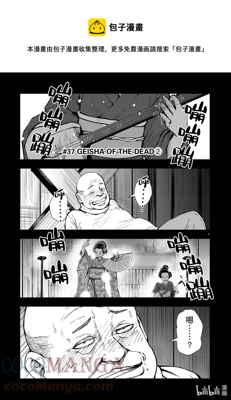 僵尸百分百变成僵尸之前想做的100件事 - #37 GEISHA OF THE DEAD - 第1张图