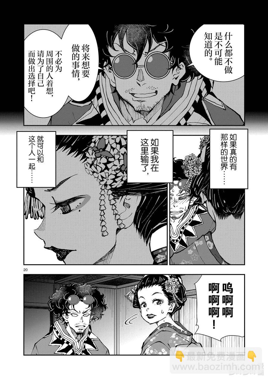 僵尸百分百变成僵尸之前想做的100件事 - #37 GEISHA OF THE DEAD - 第20张图