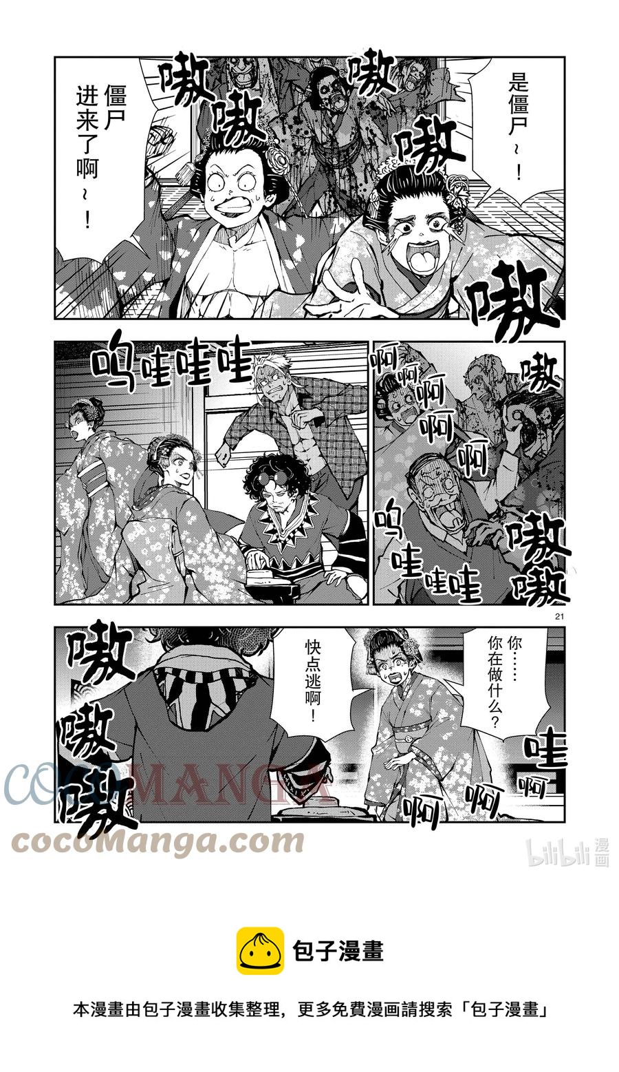 僵尸百分百变成僵尸之前想做的100件事 - #37 GEISHA OF THE DEAD - 第21张图