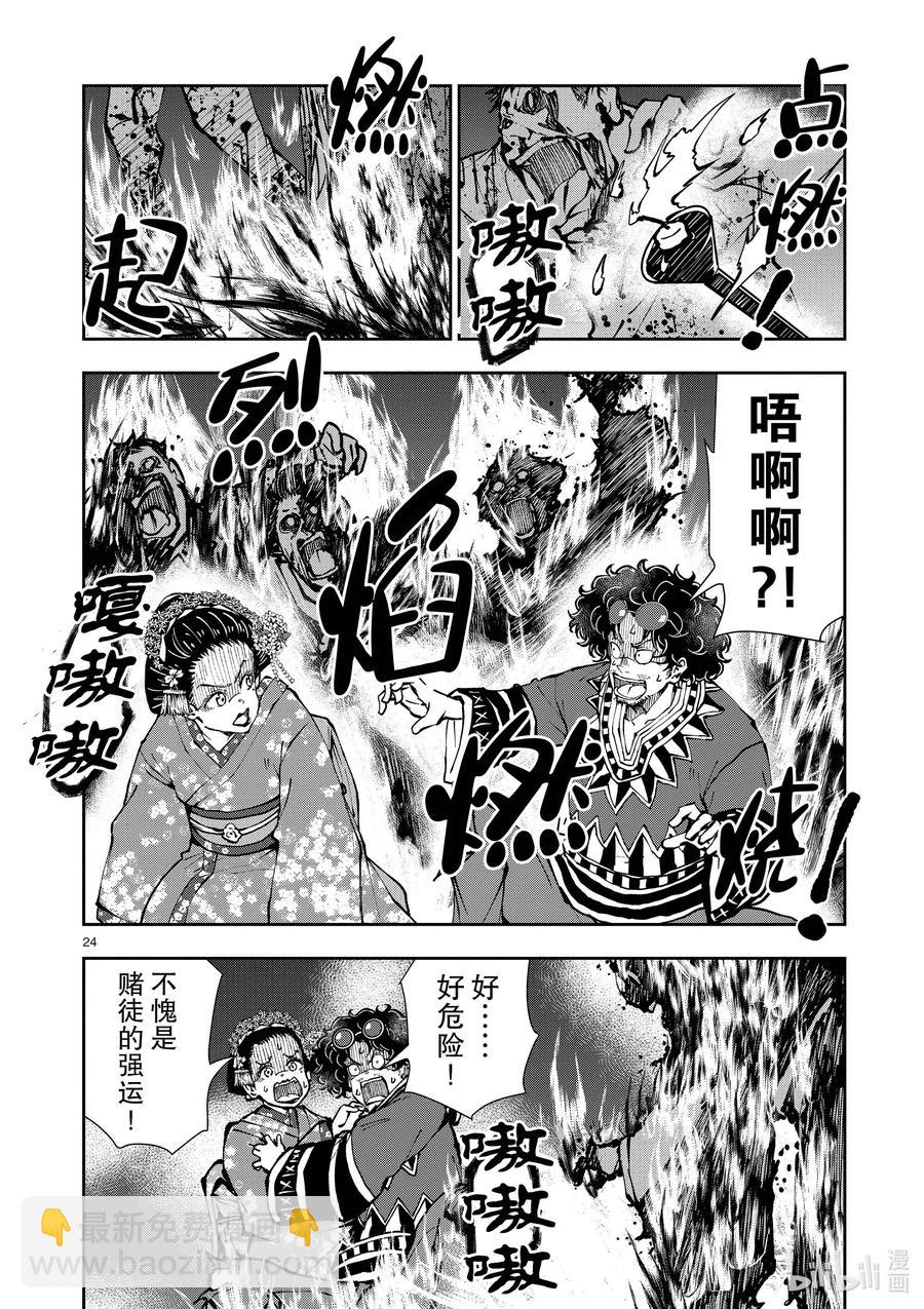 僵尸百分百变成僵尸之前想做的100件事 - #37 GEISHA OF THE DEAD - 第24张图