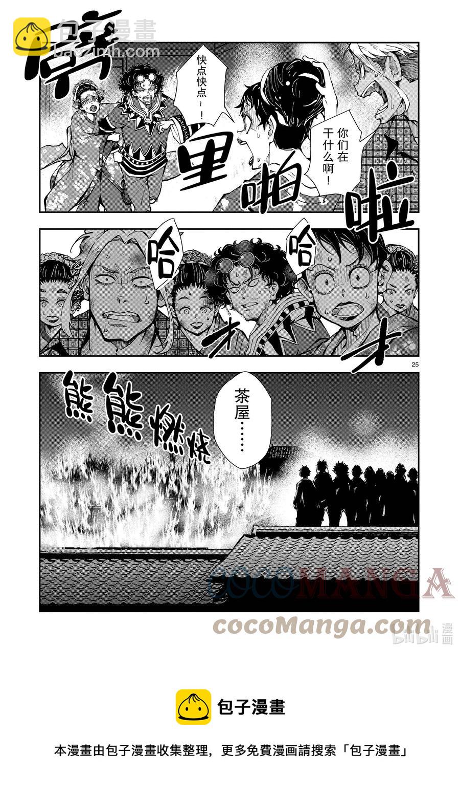 僵尸百分百变成僵尸之前想做的100件事 - #37 GEISHA OF THE DEAD - 第25张图