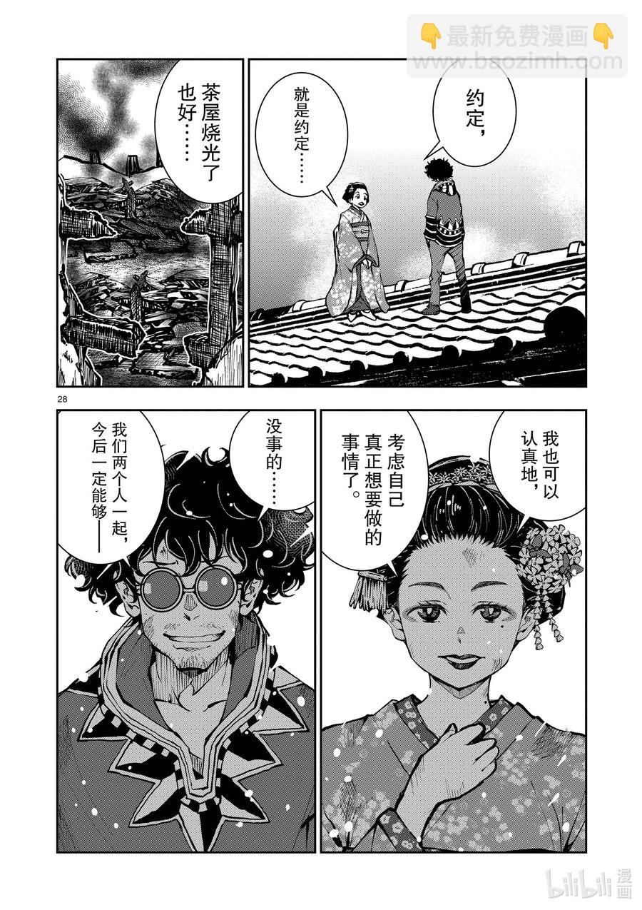 僵尸百分百变成僵尸之前想做的100件事 - #37 GEISHA OF THE DEAD - 第28张图