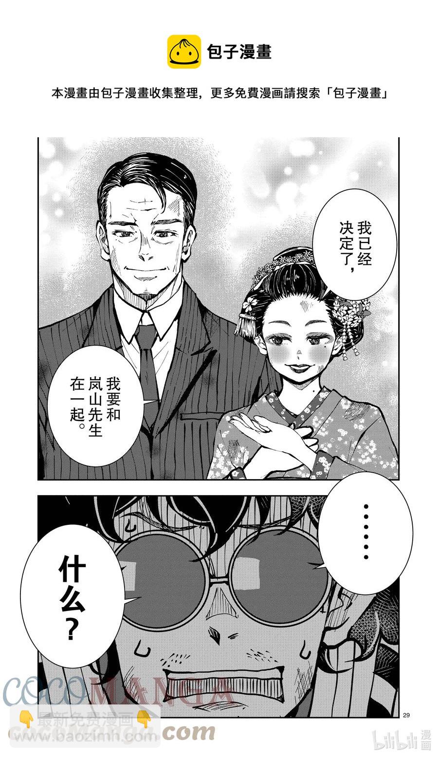 僵尸百分百变成僵尸之前想做的100件事 - #37 GEISHA OF THE DEAD - 第29张图