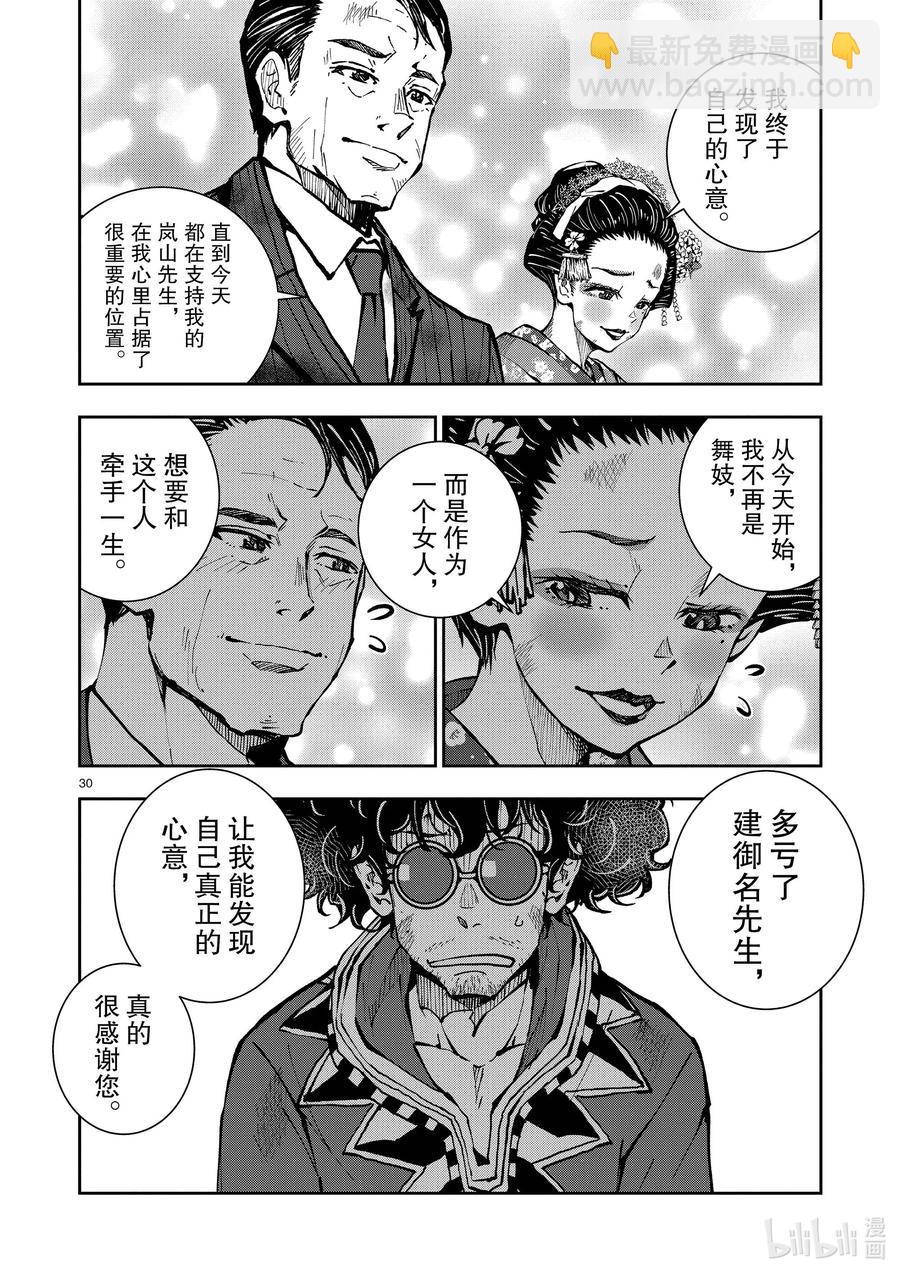 僵尸百分百变成僵尸之前想做的100件事 - #37 GEISHA OF THE DEAD - 第30张图