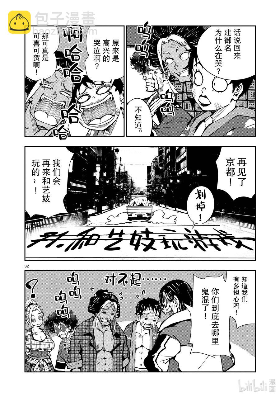 僵尸百分百变成僵尸之前想做的100件事 - #37 GEISHA OF THE DEAD - 第32张图