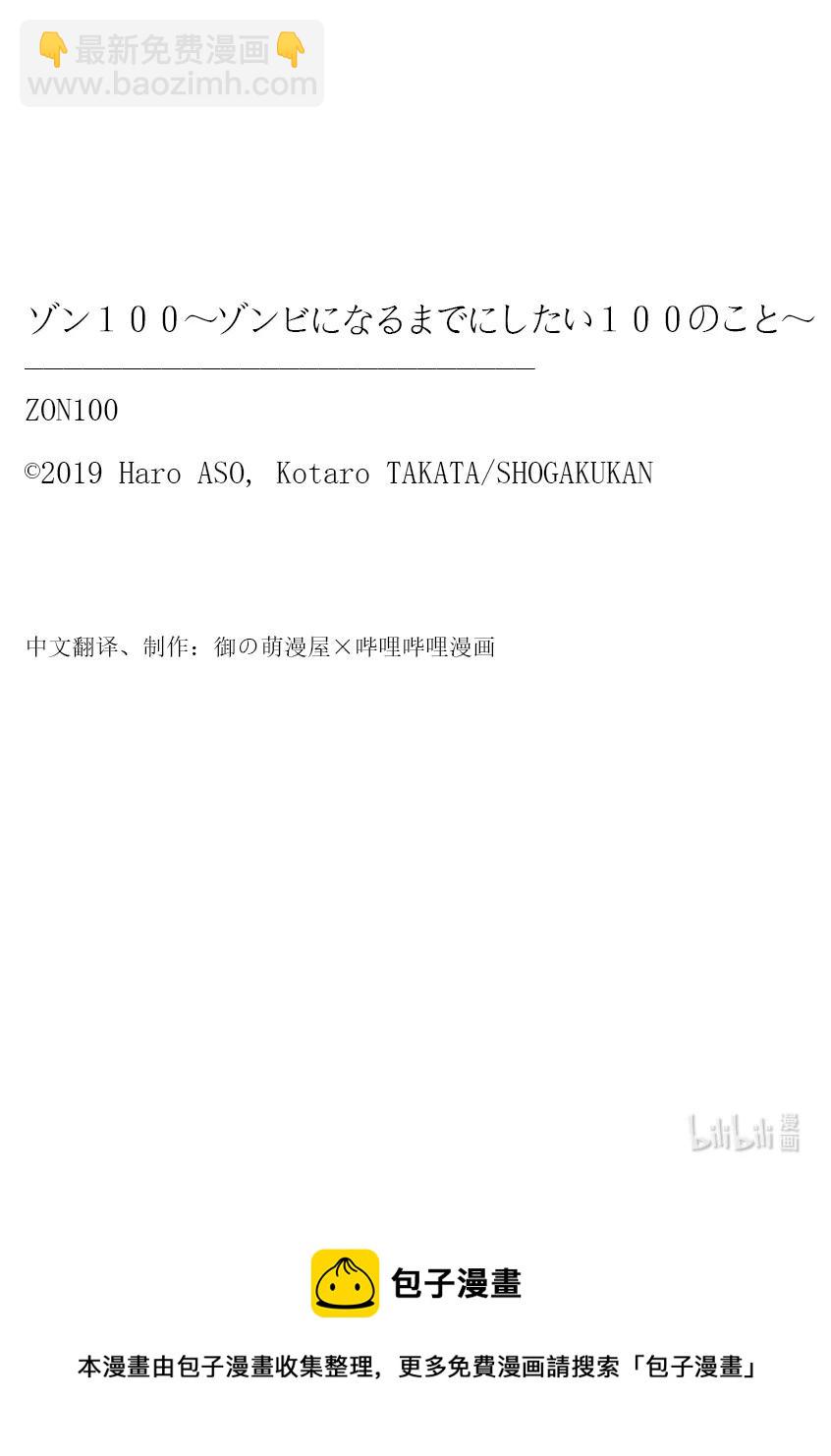 僵尸百分百变成僵尸之前想做的100件事 - #37 GEISHA OF THE DEAD - 第34张图