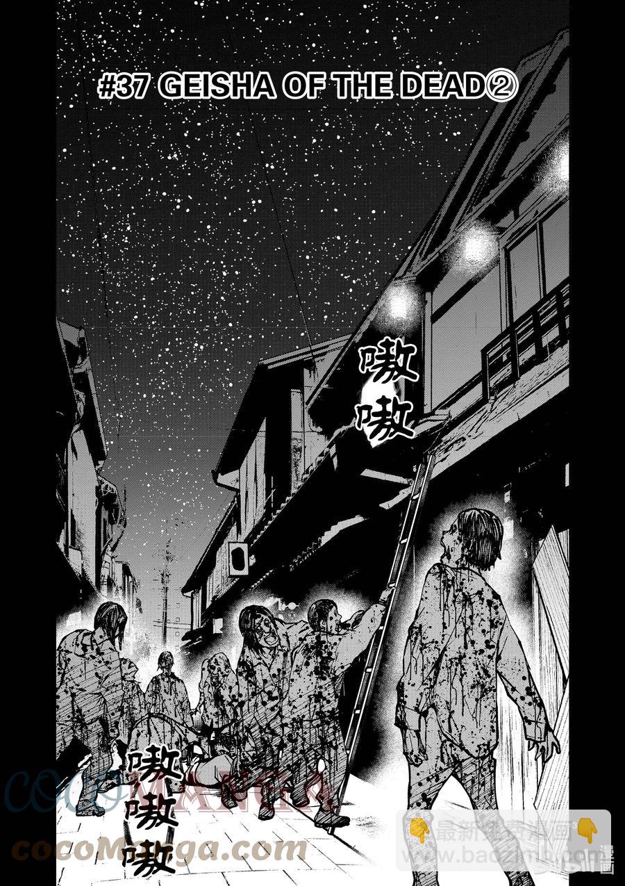 僵尸百分百变成僵尸之前想做的100件事 - #37 GEISHA OF THE DEAD - 第3张图