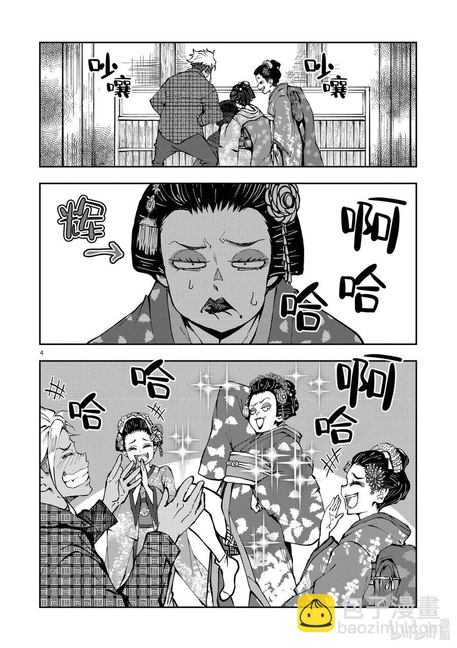 僵尸百分百变成僵尸之前想做的100件事 - #37 GEISHA OF THE DEAD - 第4张图