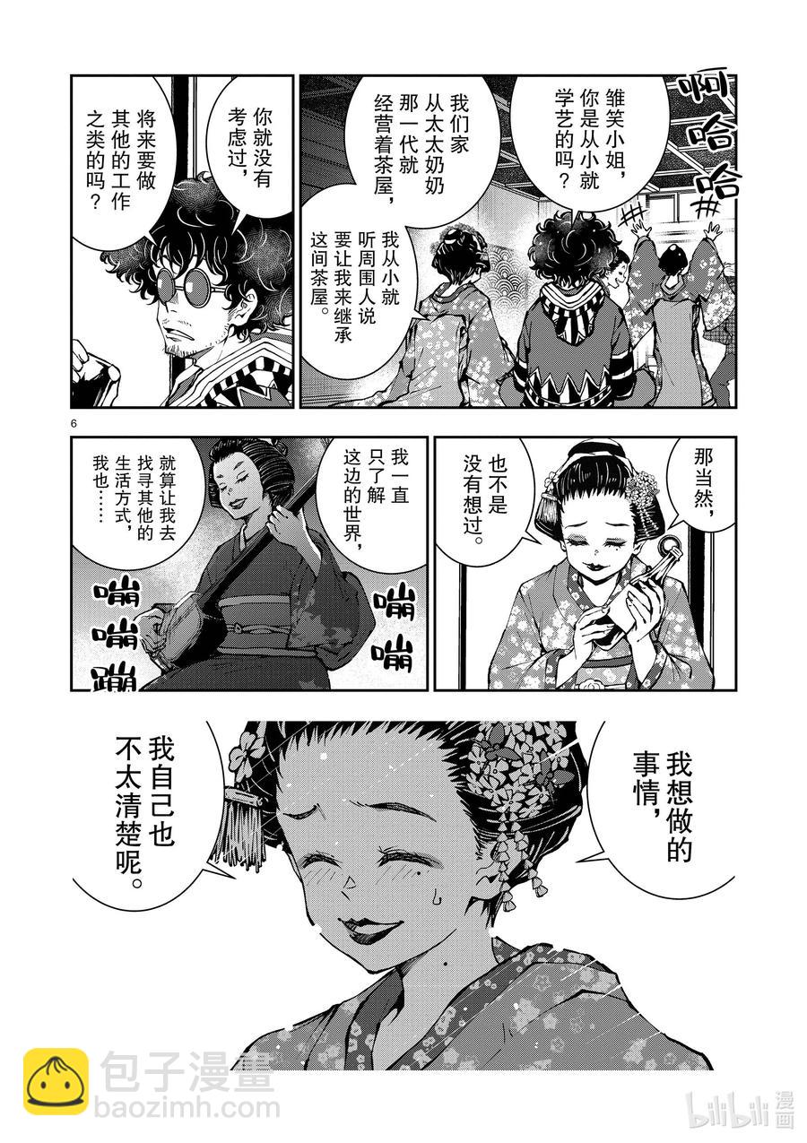 僵尸百分百变成僵尸之前想做的100件事 - #37 GEISHA OF THE DEAD - 第6张图