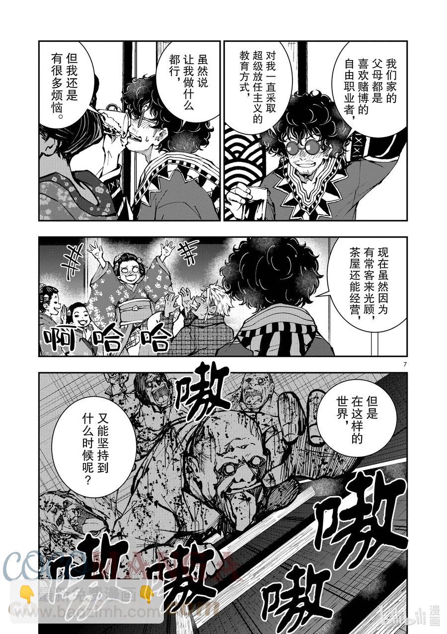僵尸百分百变成僵尸之前想做的100件事 - #37 GEISHA OF THE DEAD - 第7张图