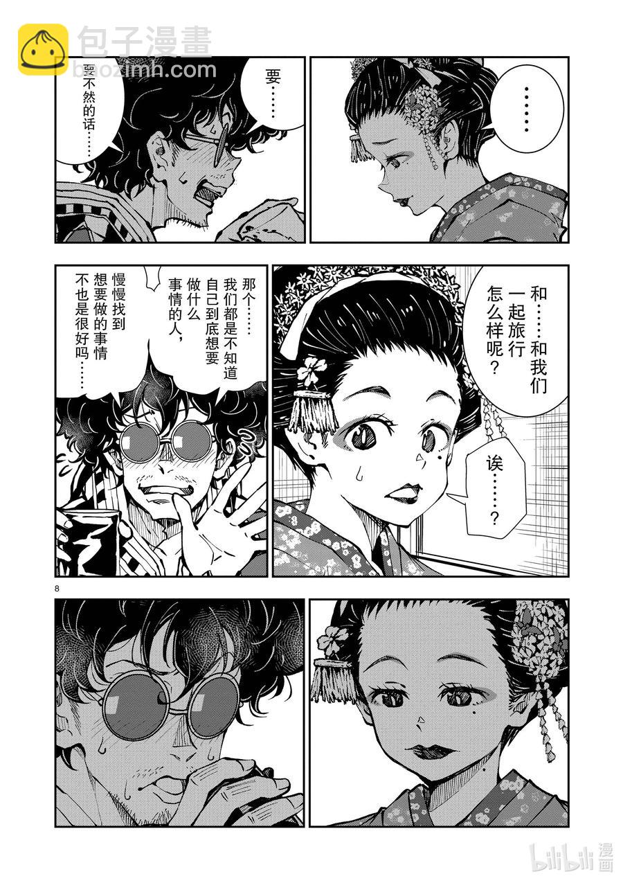 僵尸百分百变成僵尸之前想做的100件事 - #37 GEISHA OF THE DEAD - 第8张图