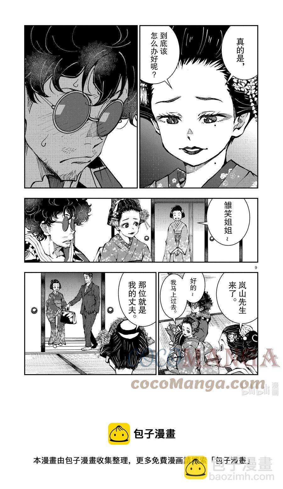 僵尸百分百变成僵尸之前想做的100件事 - #37 GEISHA OF THE DEAD - 第9张图