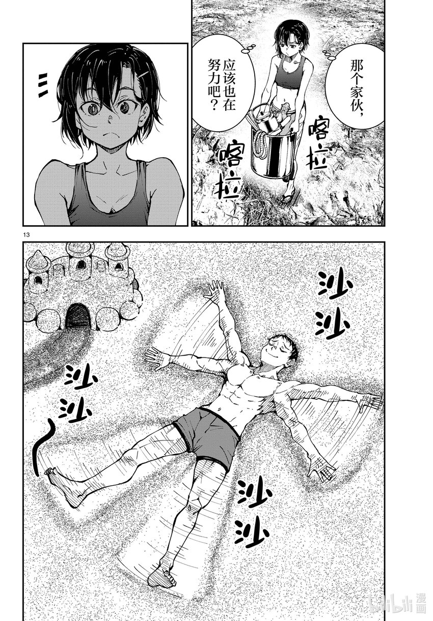 僵尸百分百变成僵尸之前想做的100件事 - #43 DESERT ISLAND OF THE DEAD - 第13张图