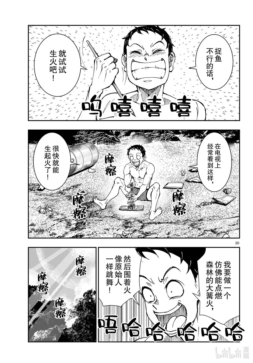 僵尸百分百变成僵尸之前想做的100件事 - #43 DESERT ISLAND OF THE DEAD - 第20张图