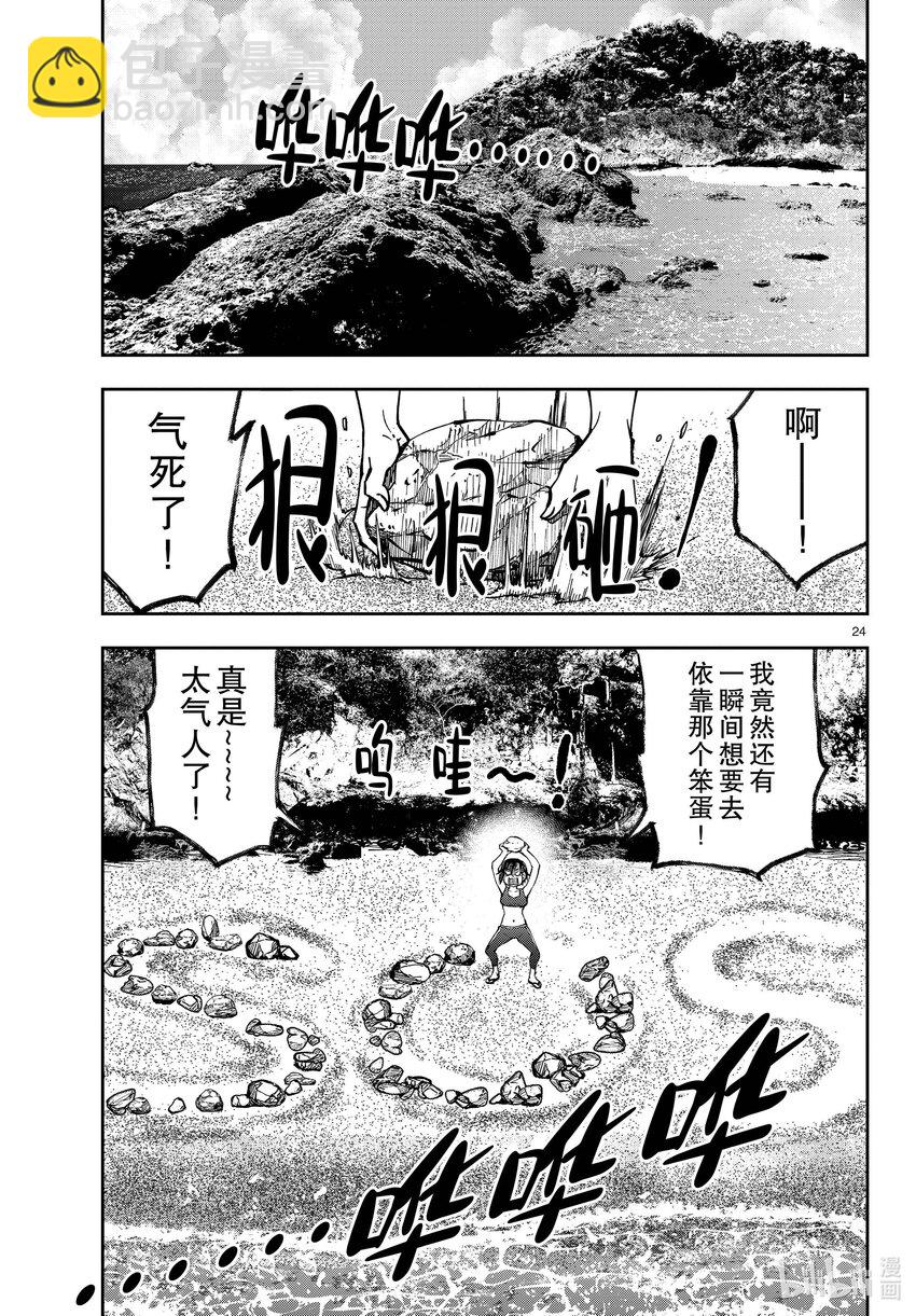 僵尸百分百变成僵尸之前想做的100件事 - #43 DESERT ISLAND OF THE DEAD - 第24张图