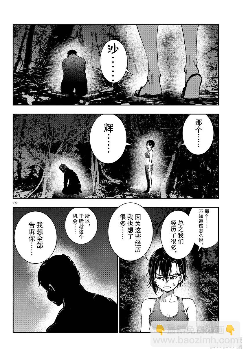 僵尸百分百变成僵尸之前想做的100件事 - #43 DESERT ISLAND OF THE DEAD - 第39张图