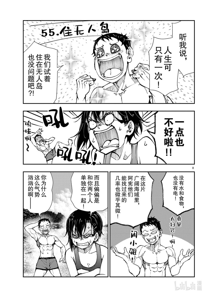 僵尸百分百变成僵尸之前想做的100件事 - #43 DESERT ISLAND OF THE DEAD - 第8张图