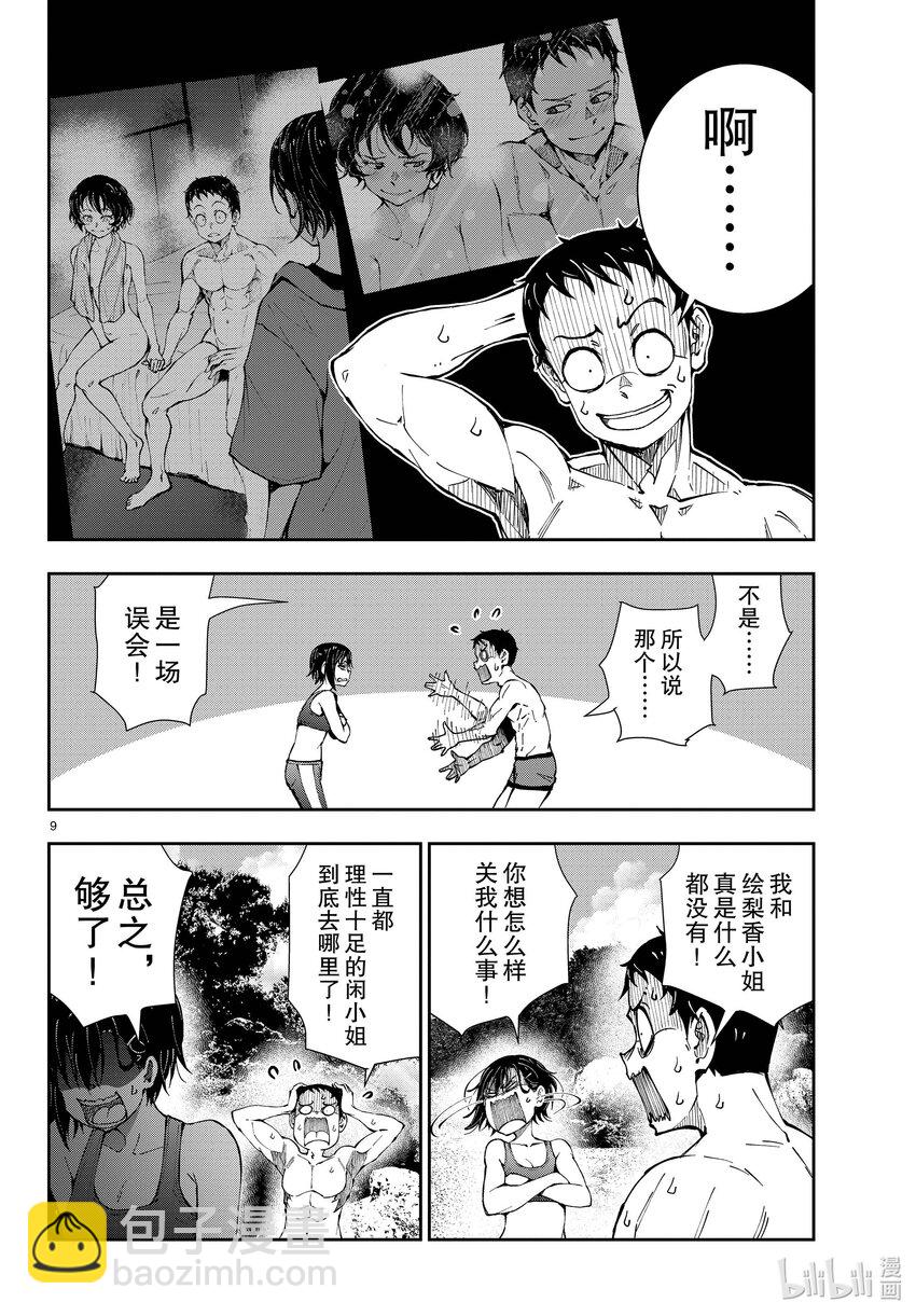 僵尸百分百变成僵尸之前想做的100件事 - #43 DESERT ISLAND OF THE DEAD - 第9张图