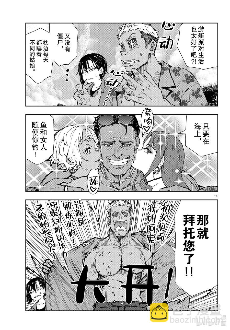 僵尸百分百变成僵尸之前想做的100件事 - #41 CRUISER OF THE DEAD - 第14张图