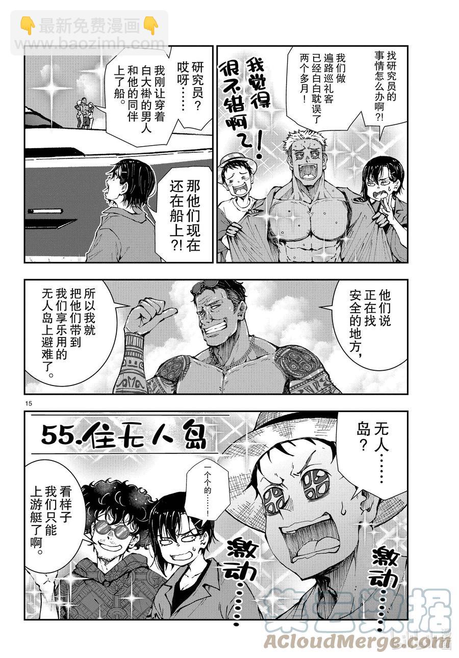 僵尸百分百变成僵尸之前想做的100件事 - #41 CRUISER OF THE DEAD - 第15张图