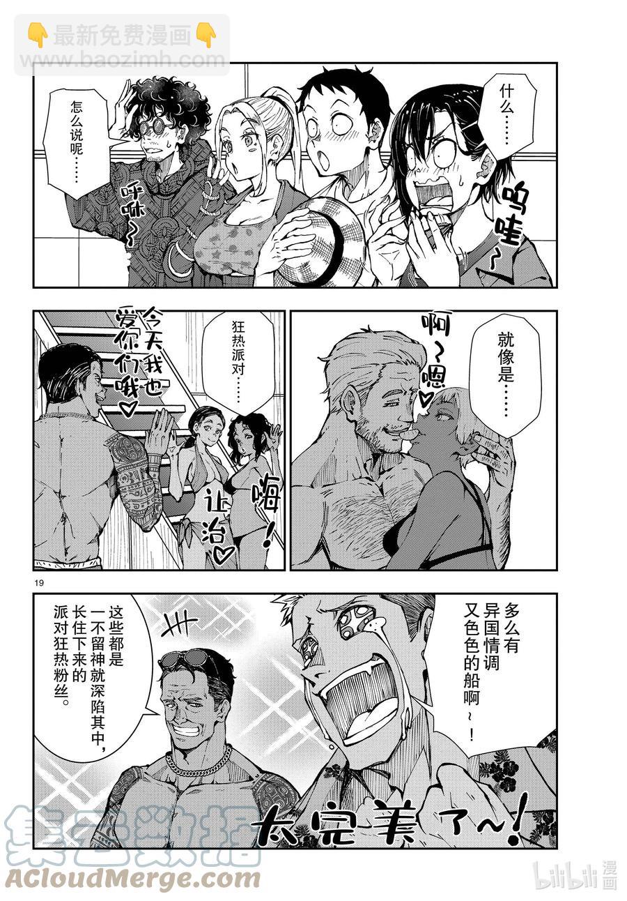 僵尸百分百变成僵尸之前想做的100件事 - #41 CRUISER OF THE DEAD - 第19张图