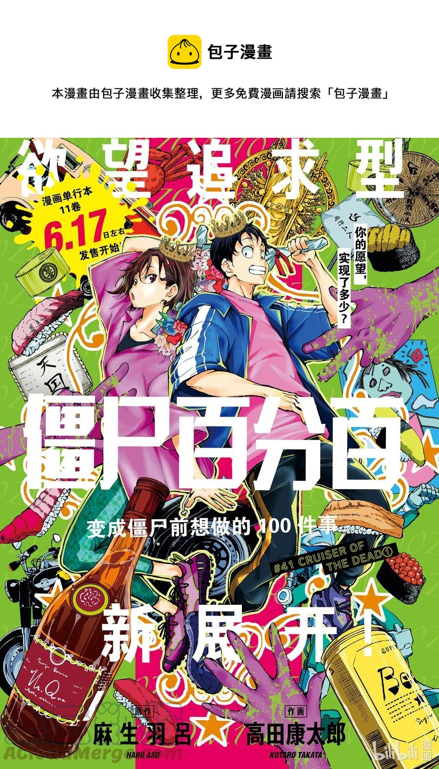 僵尸百分百变成僵尸之前想做的100件事 - #41 CRUISER OF THE DEAD - 第1张图