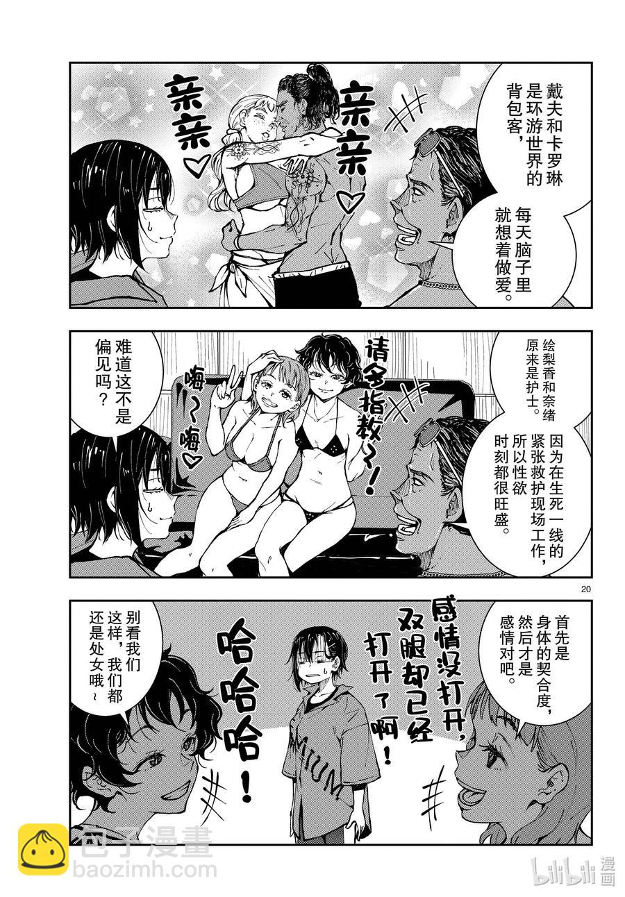 僵尸百分百变成僵尸之前想做的100件事 - #41 CRUISER OF THE DEAD - 第20张图