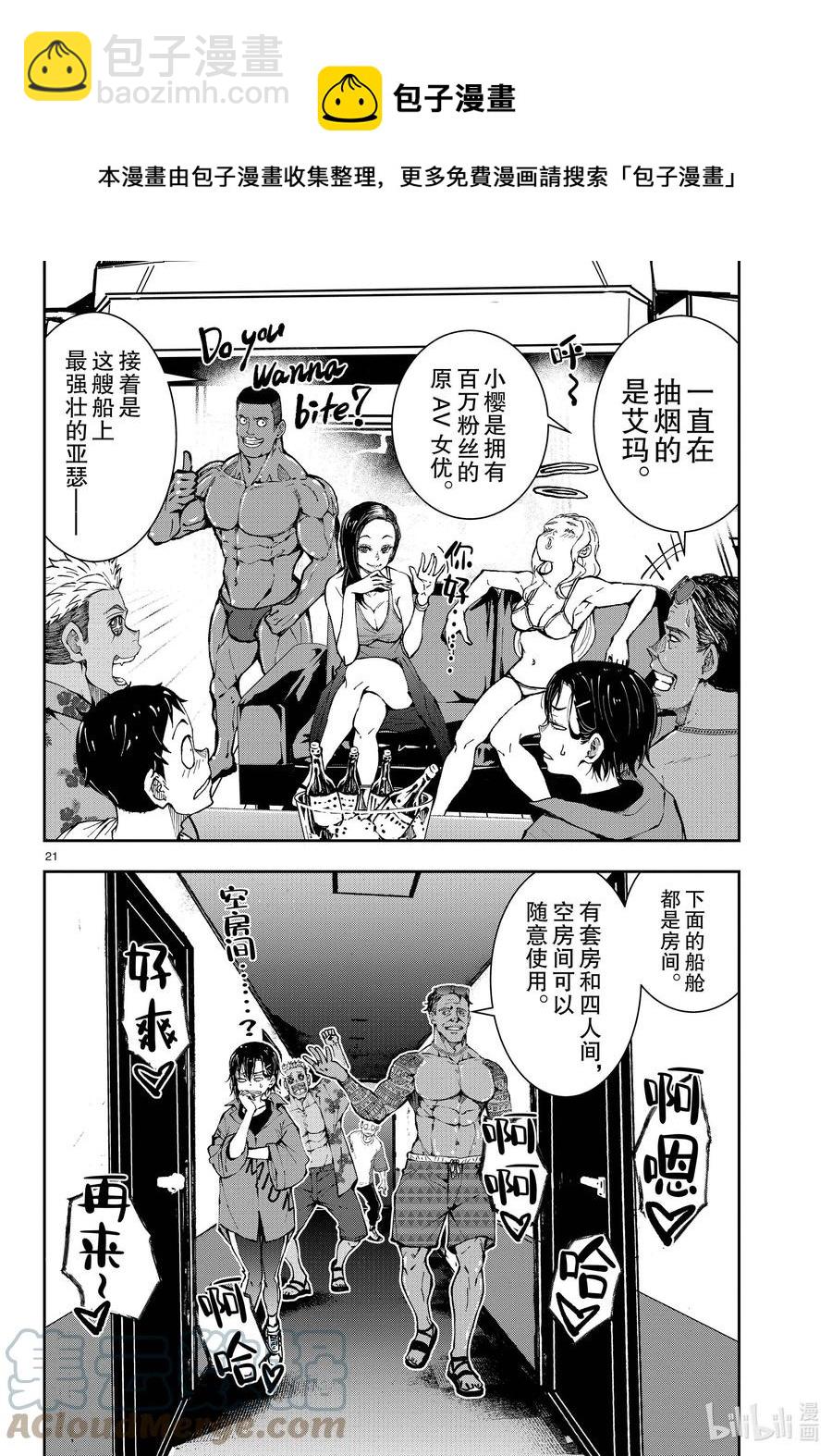 僵尸百分百变成僵尸之前想做的100件事 - #41 CRUISER OF THE DEAD - 第21张图