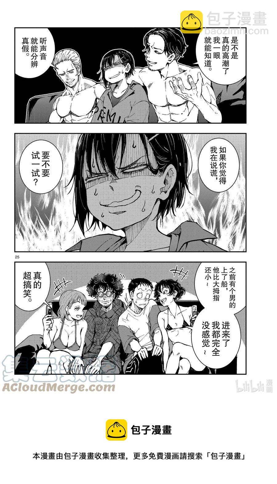 僵尸百分百变成僵尸之前想做的100件事 - #41 CRUISER OF THE DEAD - 第25张图