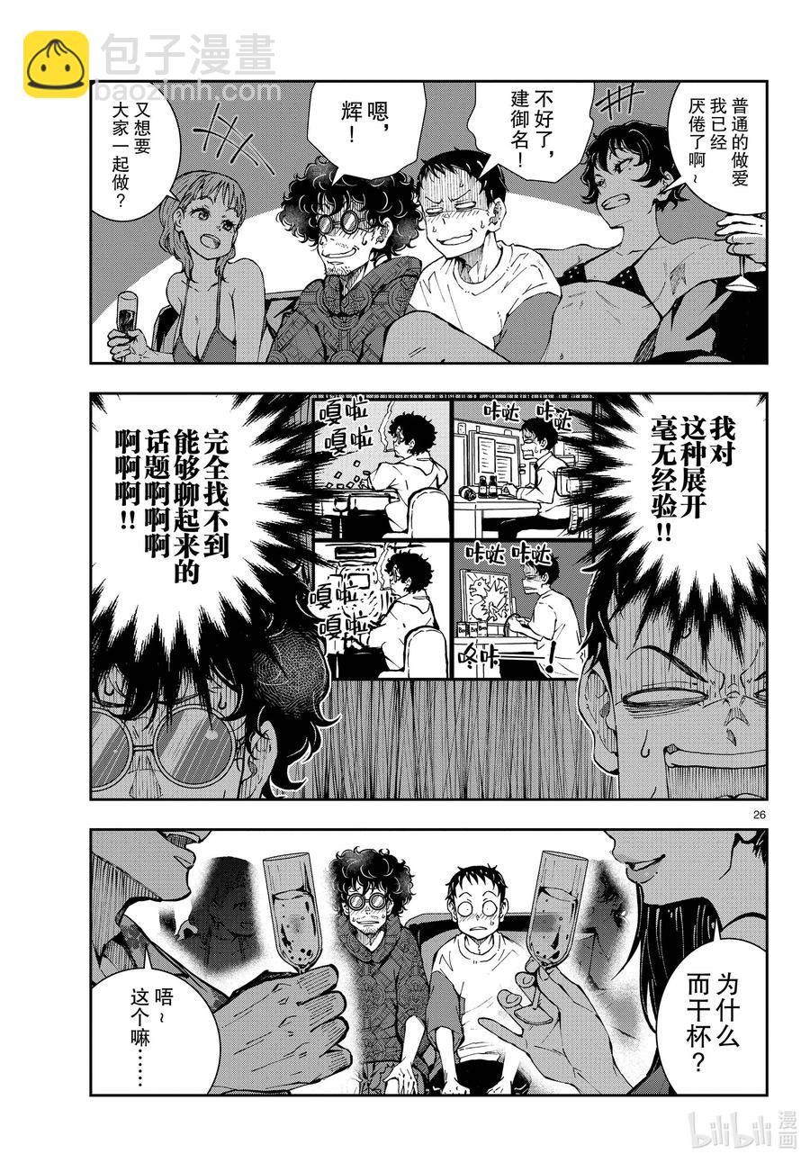 僵尸百分百变成僵尸之前想做的100件事 - #41 CRUISER OF THE DEAD - 第26张图